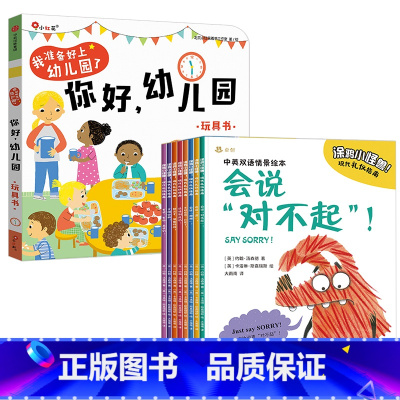 [9册]你好幼儿园+礼仪绘本 [正版]你好幼儿园我要上幼儿园的绘本入园准备早教书入学前儿童书籍3到4-6岁幼儿适合两三岁