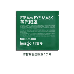 lessgo利事多发热蒸汽眼罩缓解眼疲劳热敷遮光护眼助睡眠蒸气罩