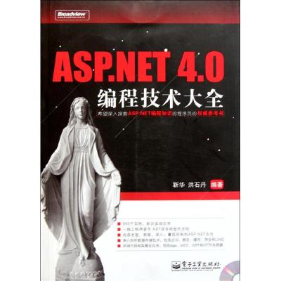 [M]ASP.NET 4.0编程技术大全-9787121139444