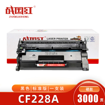 战国红硒鼓CF228A 支