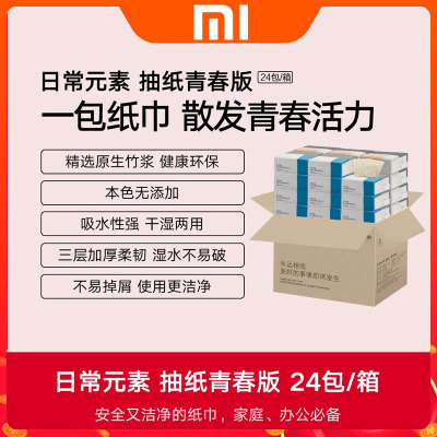 小米生态链日常元素抽纸青春版24包/箱精选原生竹浆湿水不易破本色无添加卫生纸抽纸巾