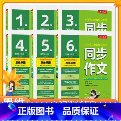 四年级上册 小学通用 [正版]2023秋同步作文一二三四五六年级上册RJ人教版小学语文配套作文教程小学生语文看拼音写词语