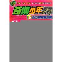 正版新书]奇博少年(9五人奇博接力赛)广州奥飞文化传播有限公司9