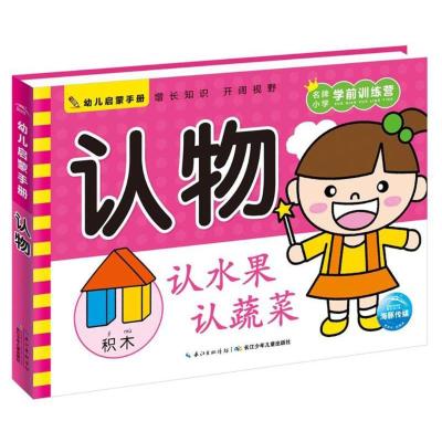 认物/幼儿启蒙手册