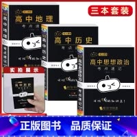 3本[历史+政治+地理] 高中通用 [正版]小黑书高中全套基础知识手册必刷题语文数学英语物理化学生物政治历史地理考试重点