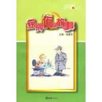 正版新书]金牌侦探故事 [7-10岁]徐建华9787807416395