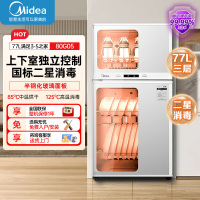 美的(Midea)消毒柜家用 餐具碗柜碗筷消烘一体机 小型立式 婴儿奶瓶 77L三层 高温二星级 80G05