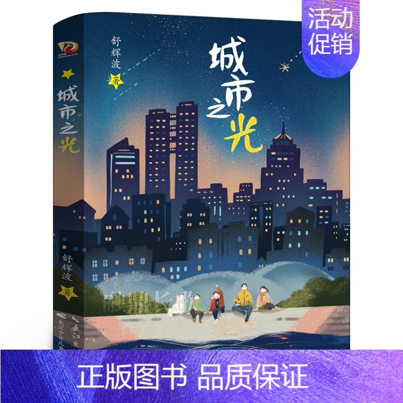 城市之光 [正版]朱丽叶游巴黎 五年级百班千人暑假阅读书 小学生课外书必读书籍 罗丝-莉娜·布拉塞著 祖庆说大阅小森 海