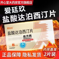 爱廷玖 盐酸达泊西汀片 30mg*2片/盒 盐酸达泊西丁片达泊西汀达伯西丁男科用药男人性药片剂