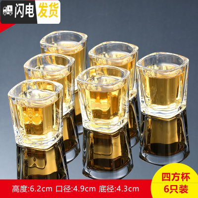 三维工匠玻璃白酒杯套装6酒杯12只装托盘架子洋烈酒杯家用一两小号一口杯 6只75四方杯
