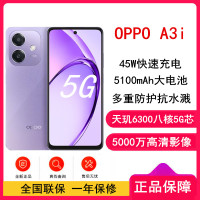 [全新]OPPO A3i 星辰紫 12GB+256GB 天玑6300 5G芯 5000万高清影像 45W快速充电 5G AI手机
