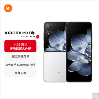 小米MIX Flip 白色 12GB+1TB 小折叠屏 4.01英寸多功能超大外屏 第三代骁龙8 5G拍照AI手机