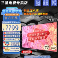 三星电视 QA75Q60Z系列 75英寸Q60Z全面屏32G内存 QLED量子点 超薄4K语音智能液晶电视75Q60Z
