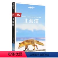 [正版]新版 孤独星球 北海道 第二版 自助游北海道 日本北海道 北海道美食 北海道滑雪 札幌周边游 全彩设计 实地调