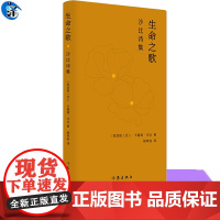 YS正版 生命之歌:沙比诗集 艾卜·卡赛姆·沙比作品 1961年初版时隔64年再版沙比诗作 歌颂了生命、光明、爱情和真理