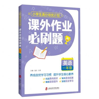 [N]英语(1年级课外作业必刷题)/小学生满分培优计划-9787552037753