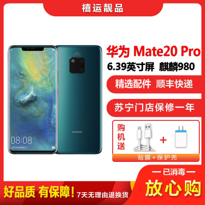 [二手9成新]华为Mate20 Pro 翡冷翠 6G+128G 全网通安卓6.39英寸屏麒麟980双卡拍照娱乐4G手机