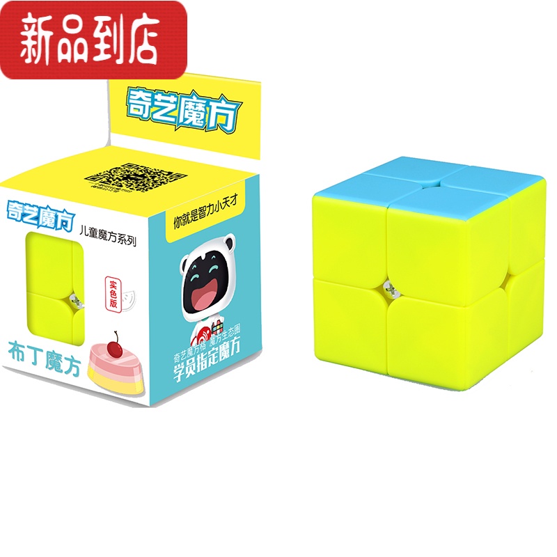 真智力布丁魔方布丁魔方魔方二阶入门顺滑稳定幼儿园培训魔方益智 实