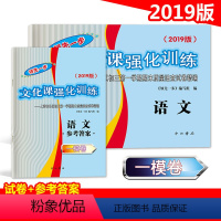 [正版]2019版领先一步文化课强化训练初三期末测试卷精编上海中考一模卷语文 试卷+答案 中考一模卷 语文 2019上