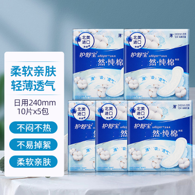 护舒宝纯棉卫生巾纯净无香型日用240mm 10片瞬洁丝薄超吸超透气柔软姨妈巾