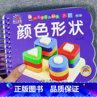 颜色形状[选3件26.8 4件35.8元] [正版]撕不烂可啃咬 婴幼儿启蒙认知早教书 婴儿绘本0-1-2-3岁宝宝书