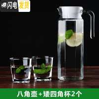 三维工匠冷水壶玻璃凉水壶瓶大容量泡茶防爆家用非耐热高温凉白开水杯套装 八角壶+矮四角杯2