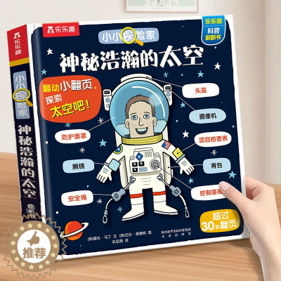 [醉染正版]太空立体翻翻书 儿童绘本3一6岁立体书儿童3d立体书精装硬壳绘本宇宙地球星空百科全书幼儿科普类书籍两岁宝宝益