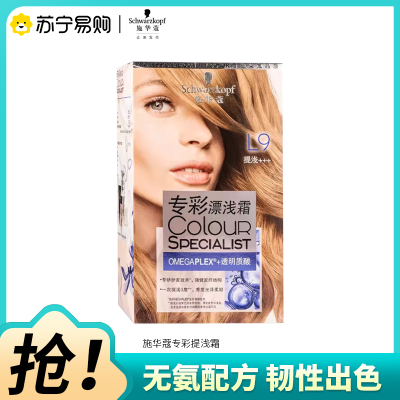 Schwarzkopf施华蔻专彩提浅霜L9漂发剂家用褪色膏染发剂褪色漂浅霜漂膏无氨配方
