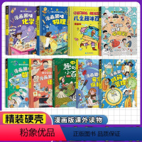 [全套9册]百科语数物化安全心理时间 [正版]儿童趣味百科全书漫画版趣味数学物理化学安全心理时间十万个为什么幼儿科普精装