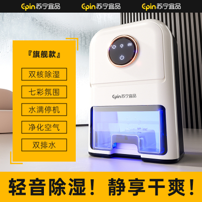 苏宁宜品除湿机家用卧室内去湿抽湿器干燥除潮吸湿神器防潮除湿机-双核豪华负离子款NXC-02