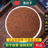 甄选菟丝子100克新货黄丝藤金丝藤豆寄生正品干货另售黄芪党参煮水泡茶