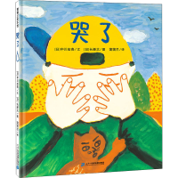 [M]哭了-9787556849383