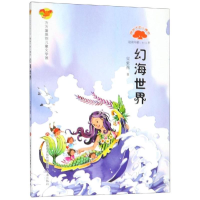 音像榕树下的小精灵.幻海世界/方方蛋原创儿童文学馆宋紫薇