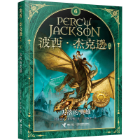 正版新书]失落的英雄(美)雷克·莱尔顿9787544820462