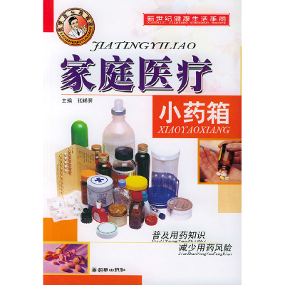 正版新书]家庭医疗小药箱——新世纪健康生活手册张睎莠97875054