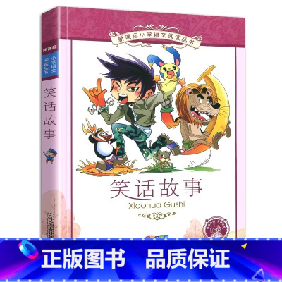 笑话故事 [正版]4本28元笑话故事小学生口才与幽默段子书彩图注音版带漫画拼音彩绘儿童校园书籍快乐爆笑大王2二年级三四五
