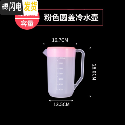 三维工匠加厚塑料冷水壶 可高温5大容量凉水壶保鲜桶 耐热茶水壶果汁扎壶 4000粉色盖加厚款可装开水