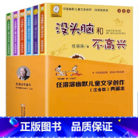 没头脑和不高兴[全套6册]. [正版]没头脑和不高兴注音版一年级阅读课外书任溶溶系列二年级儿童文学故事书小巴掌童话6-7