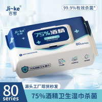 吉客75度酒精湿巾80抽大包免手洗清洁消毒湿纸巾 80抽*10包 [80-163]