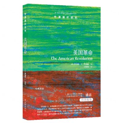 [N]美国革命/牛津通识读本-9787544791564
