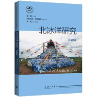 正版新书]北冰洋研究(第四辑)曲枫9787542676429