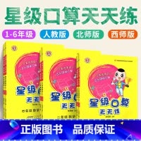 [星级口算]数学-西师版 一年级上 [正版]2023新53天天练西师版数学一年级二年级三年级四年级五年级六年级上册下册小