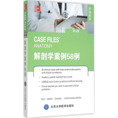 [M]解剖学案例58例-9787565911224