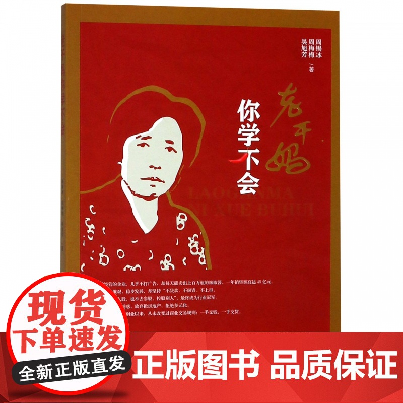 老干妈你学不会