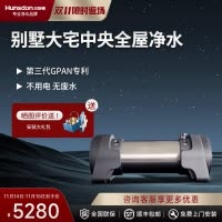 汉斯顿/Hunson净水器家用全屋别墅大流量前置管道过滤中央自来水过滤5000CT