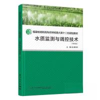 正版新书]水质监测与调控技术谢丹丹9787561589366