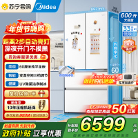 美的(Midea熊墩墩Pro600法式多门四门双系统嵌入式除菌一级能效制冰家用电冰箱BCD-600WUFIPZ 海贝白