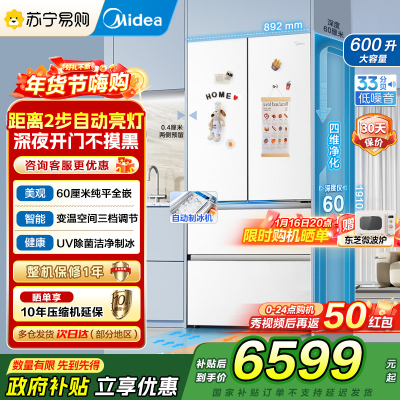 美的(Midea熊墩墩Pro600法式多门四门双系统嵌入式除菌一级能效制冰家用电冰箱BCD-600WUFIPZ 海贝白