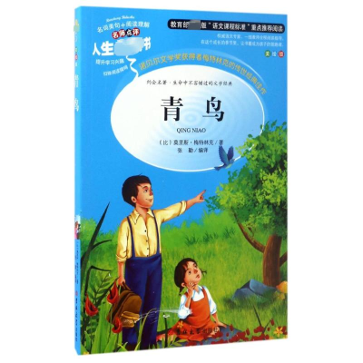 醉染图书青鸟 美绘版9787567768857