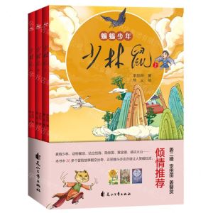 [N]少林鼠(上中下)-9787551105125
